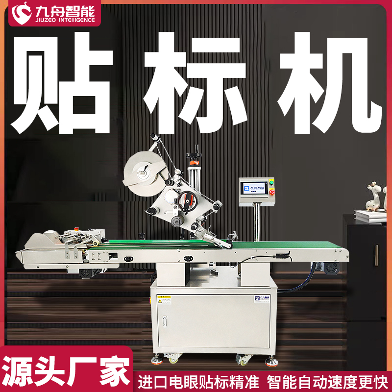 義烏貼標(biāo)機(jī)|義烏貼標(biāo)機(jī)價(jià)格多少