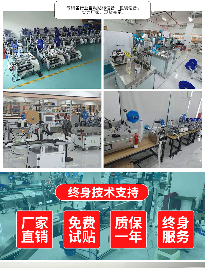 高精度平面貼標機