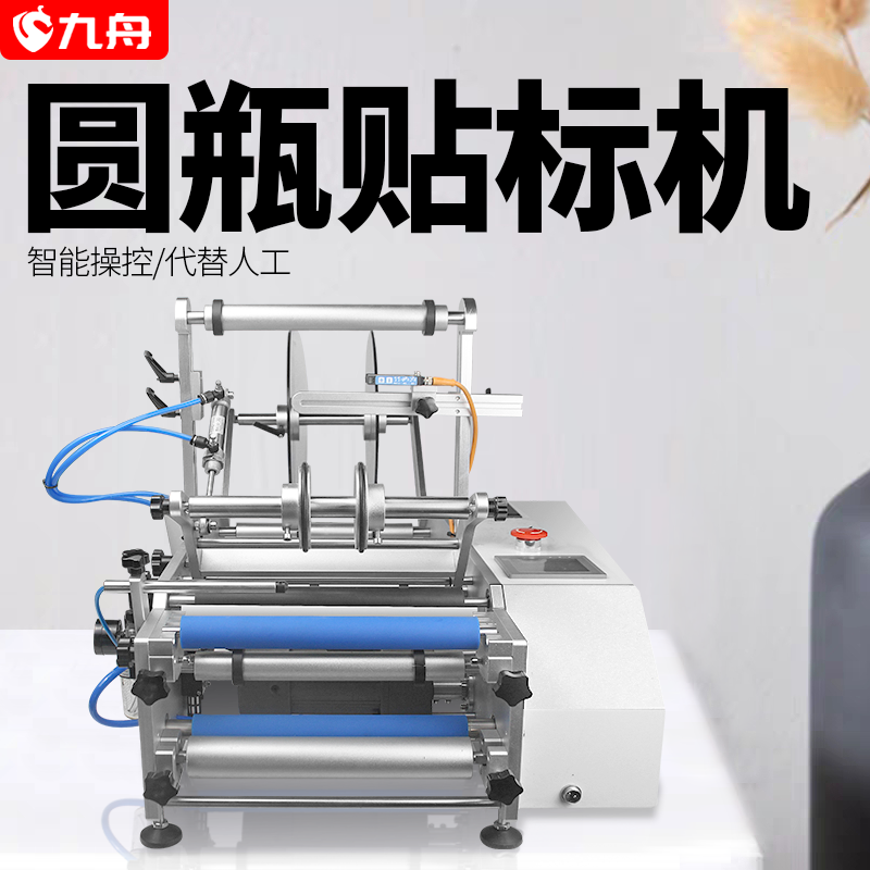 半自動圓瓶貼標機