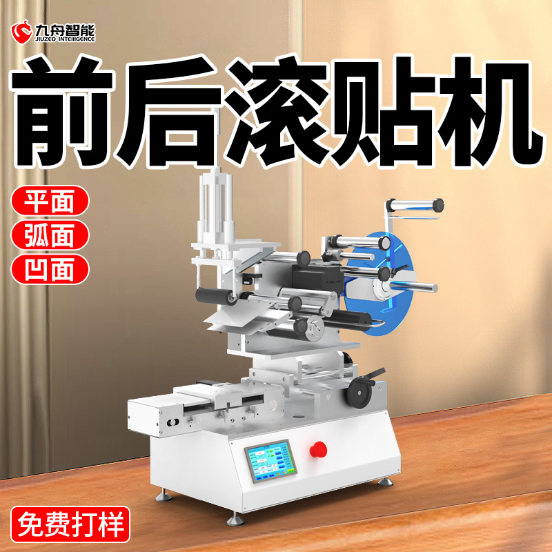 前后滾貼機(jī)主圖