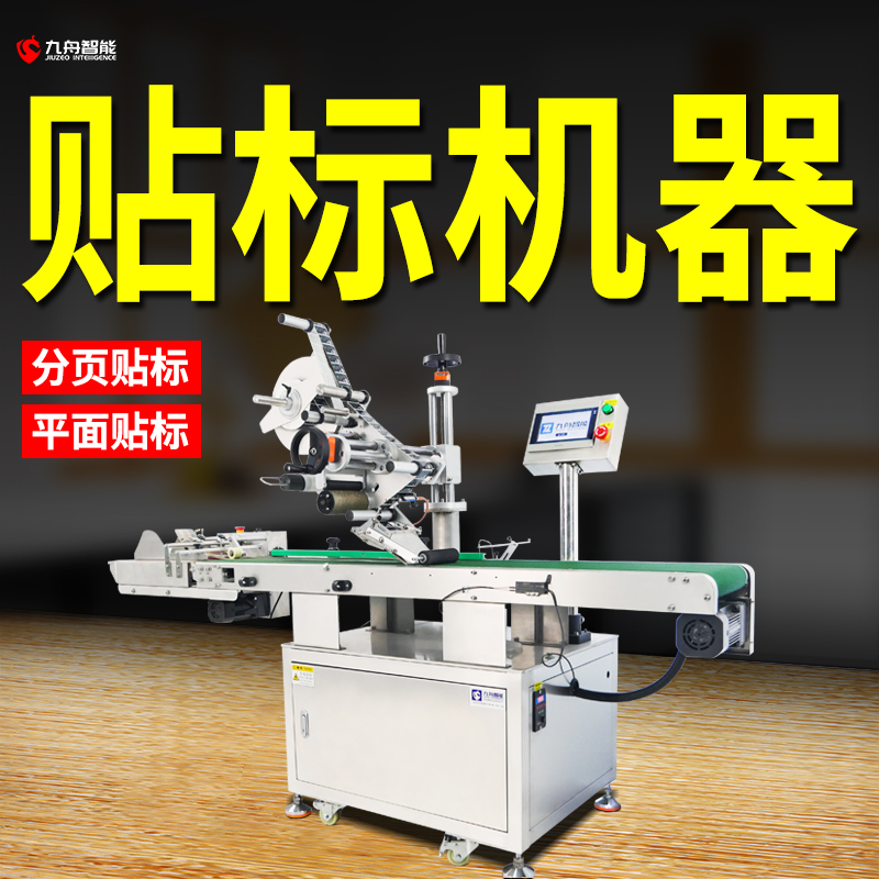 全自動(dòng)貼標(biāo)機(jī)廠（全自動(dòng)貼標(biāo)機(jī)生產(chǎn)廠家）